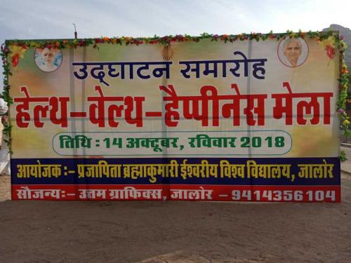 jalore Hwh Mela  (7)